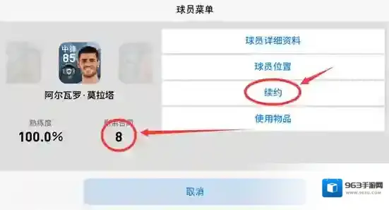 实况足球手游怎么续约球员 球员续约介绍