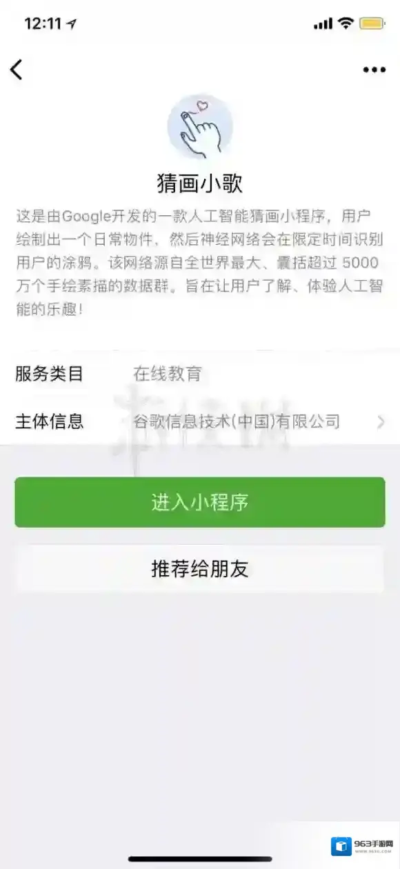 猜画小歌微信小程序