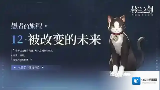 铃兰之剑为这和平的世界修正