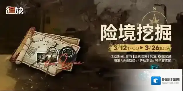 少女前线2追放【险境挖掘】活动即将开启！挖掘宝藏，获取「坍塌晶条」奖励！