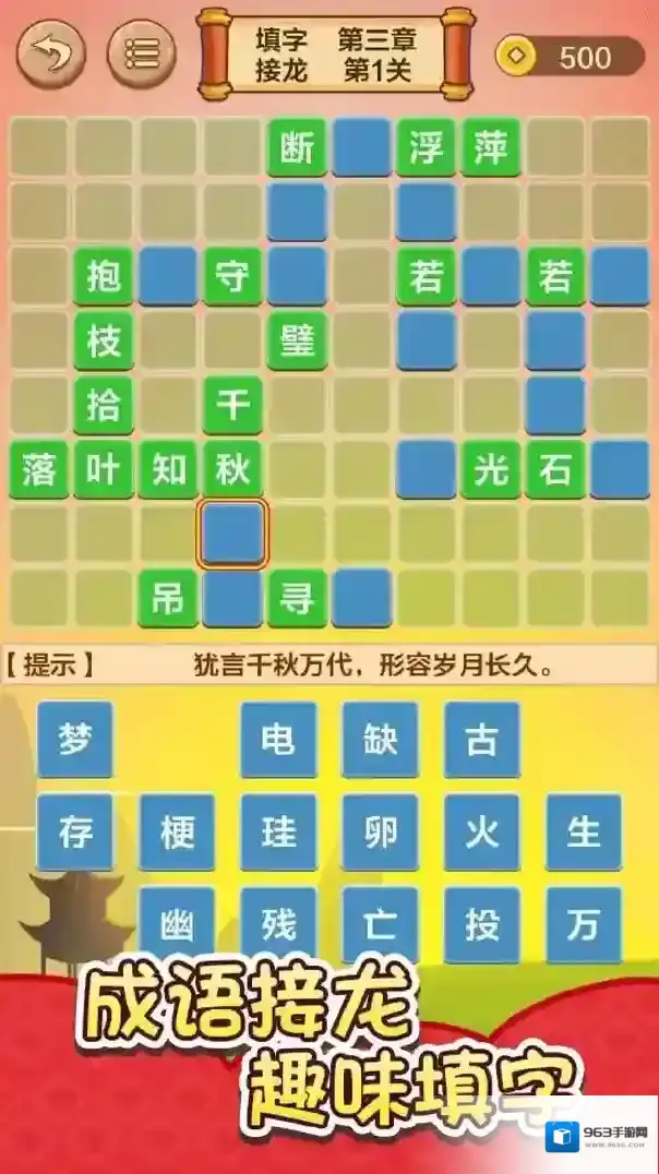 成语接龙闯关下载