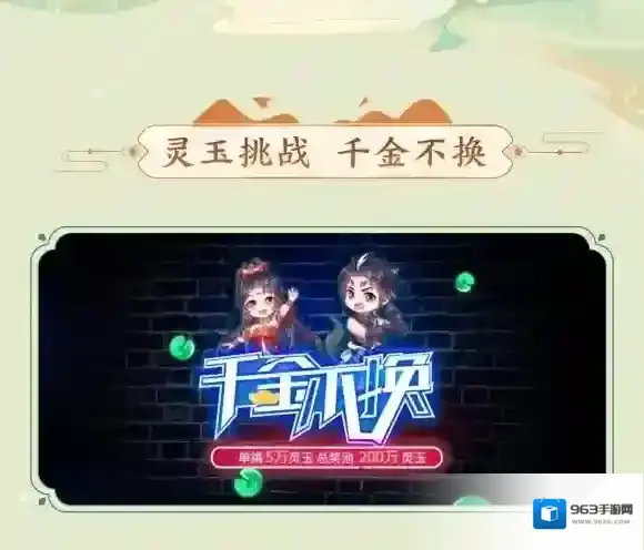 倩女幽魂见面会