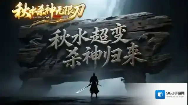 秋水杀神无限刀元宝