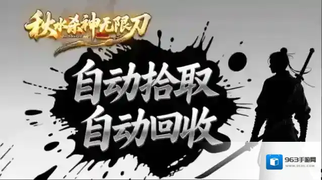 秋水杀神无限刀爆率