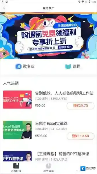 网易云课堂课程详情