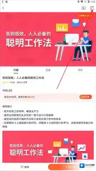 网易云课堂页面