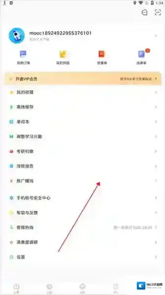 网易云课堂进入页面