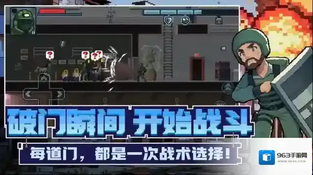 破门而入行动小队破门