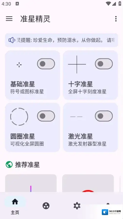 准星助手新增