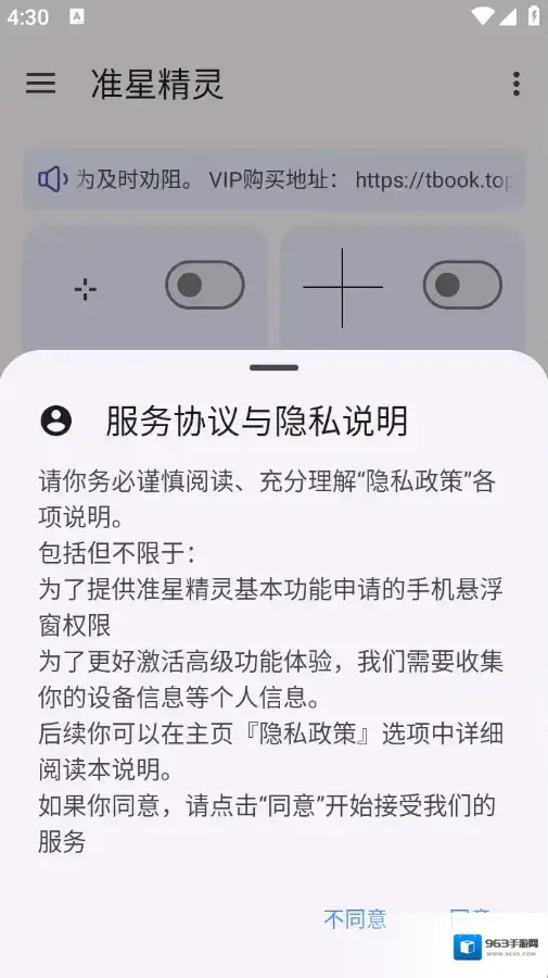 准星助手准星