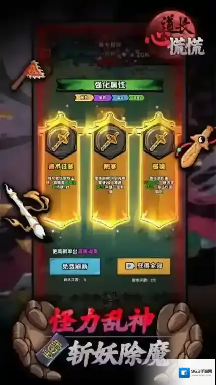 道长心慌慌强化