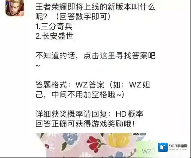 王者荣耀6月28日每日一题答案
