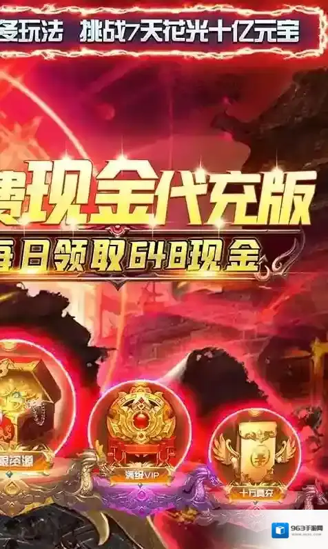 战神霸业返利