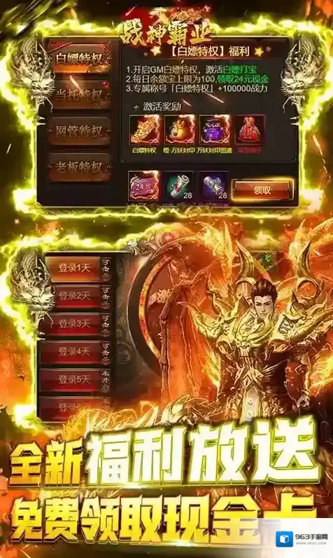 战神霸业玩家