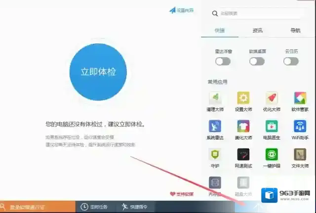 魔方电脑大师选择