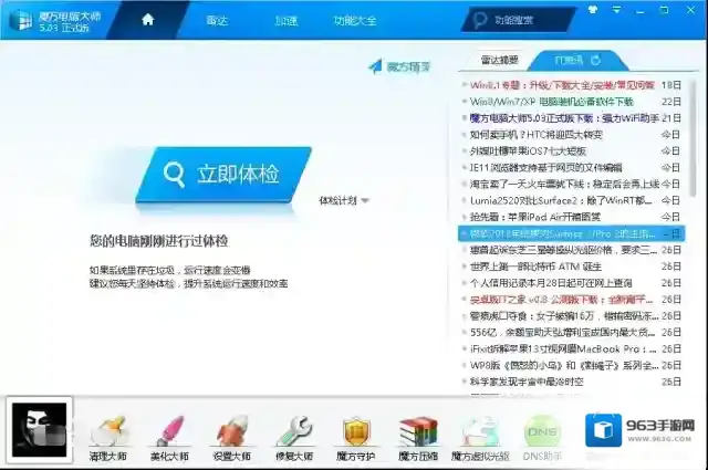 魔方电脑大师优化