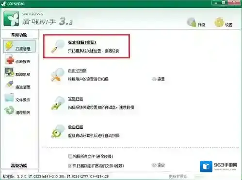 Windows清理助手恶意软件