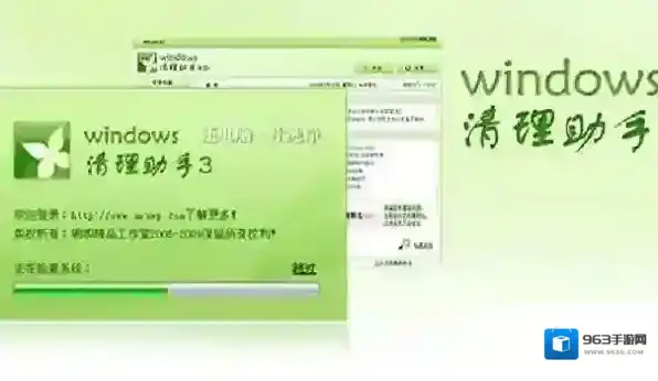 Windows清理助手清理助手