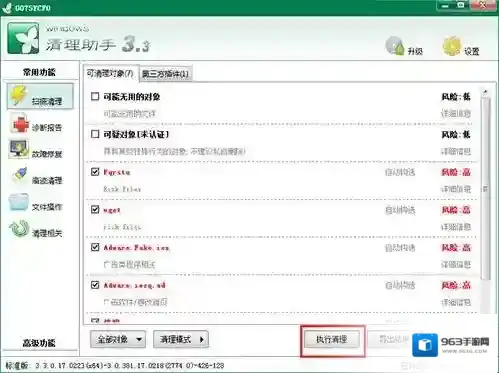 Windows清理助手查杀