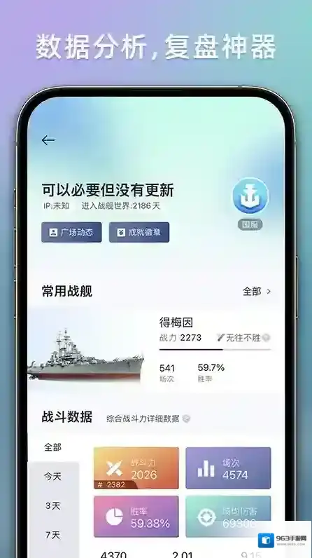 战舰助手游戏