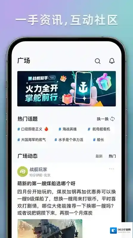 战舰助手手游截图2