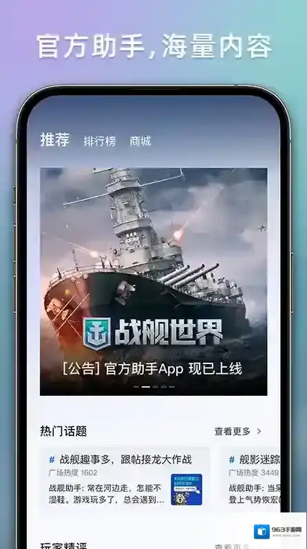 战舰助手手游截图3