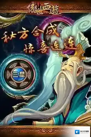 傲世西游手游截图3