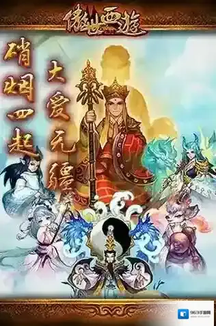傲世西游手游截图1