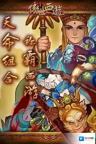 傲世西游手游截图2