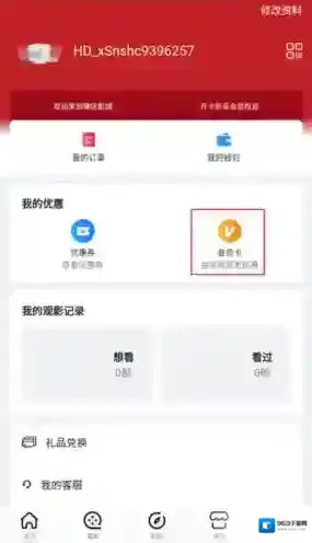 横店电影城绑定