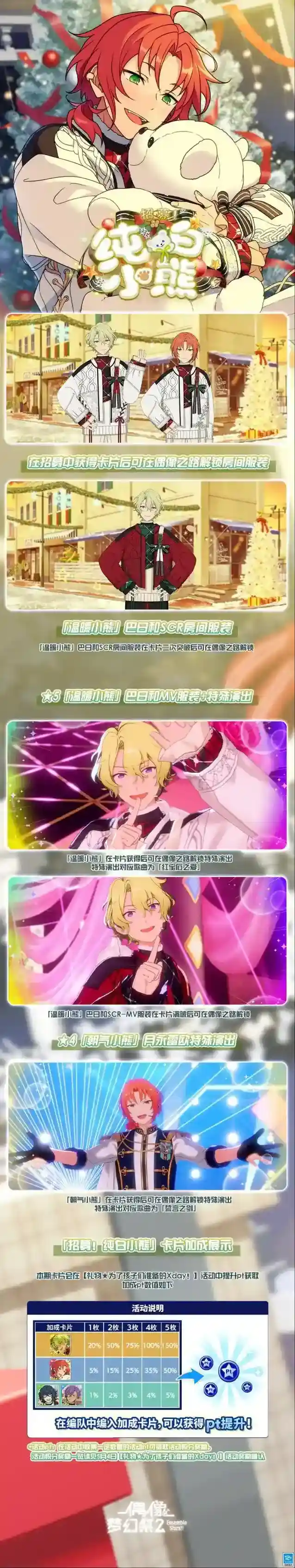 偶像梦幻祭2招募