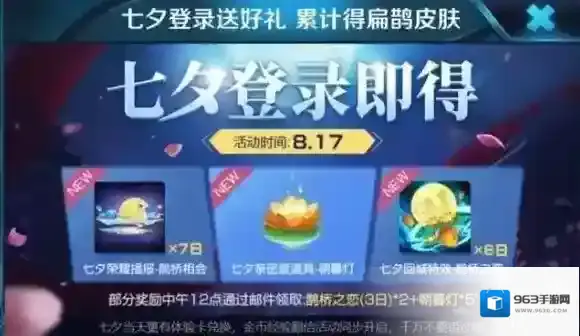 王者荣耀鹊桥之恋怎么获取 王者荣耀鹊桥之恋获取方式介绍