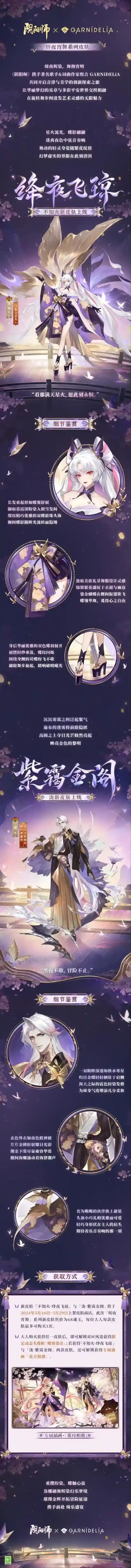 阴阳师☆鼠焕新裳·烬夜宵舞系列皮肤鉴赏☆