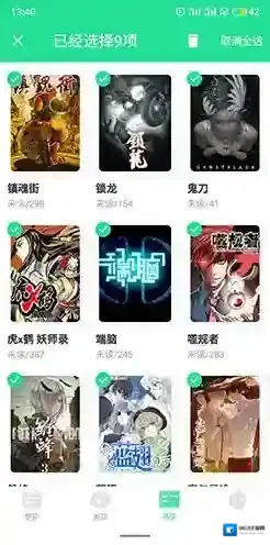 有妖气漫画按钮