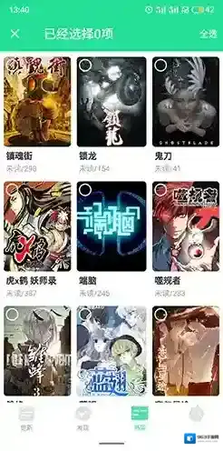 有妖气漫画收藏