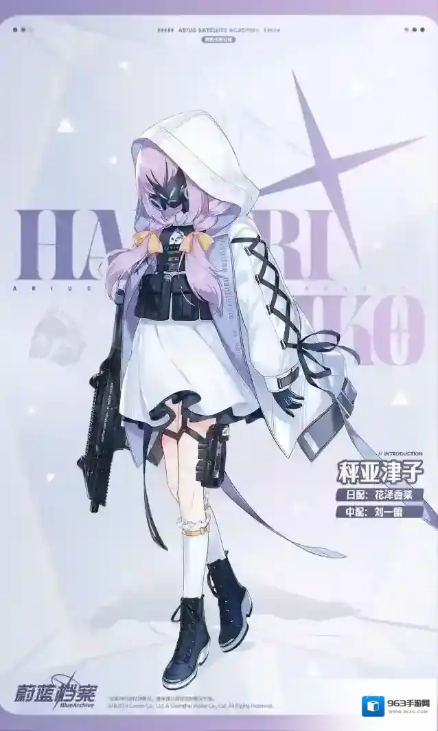 蔚蓝档案  【人物档案】秤亚津子