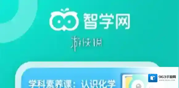 智学网注册登录方法