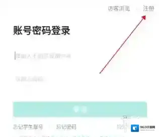 智学网立即注册