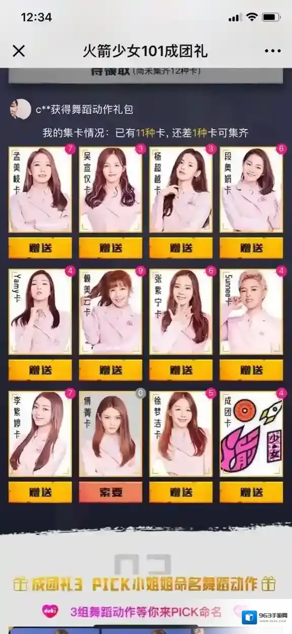 绝地求生刺激战场创造101成团卡怎么获得 12张成团卡获得方法