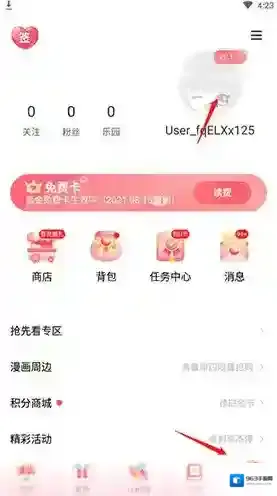 爱优漫修改昵称