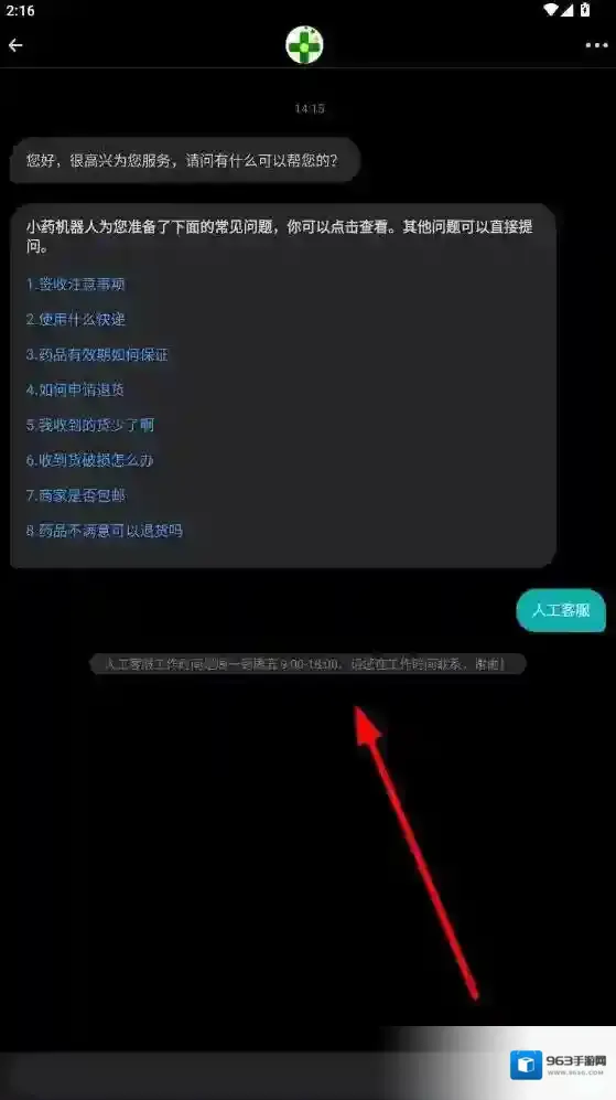 药房网商城界面
