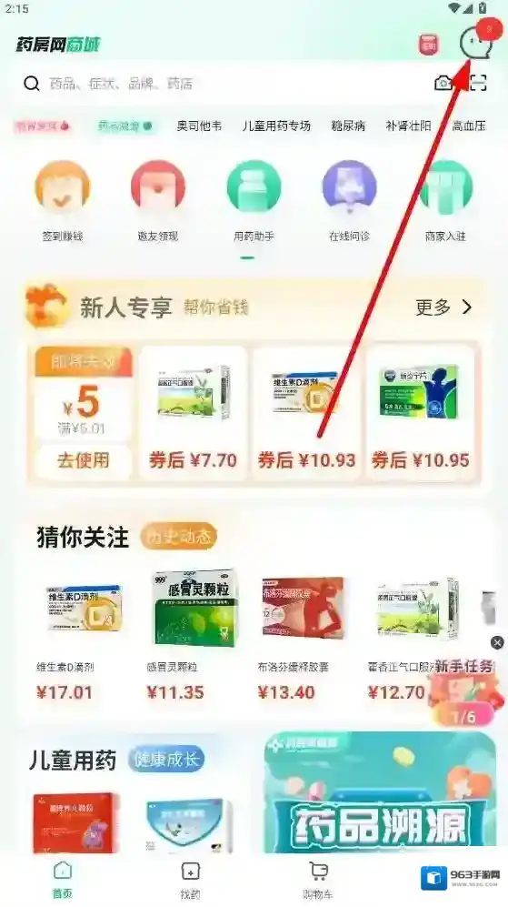 药房网商城人工客服