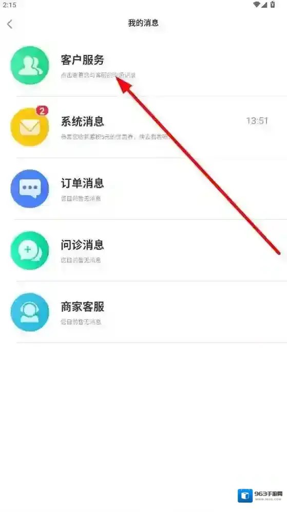 药房网商城对话