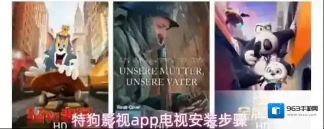 特狗影视app电视安装步骤