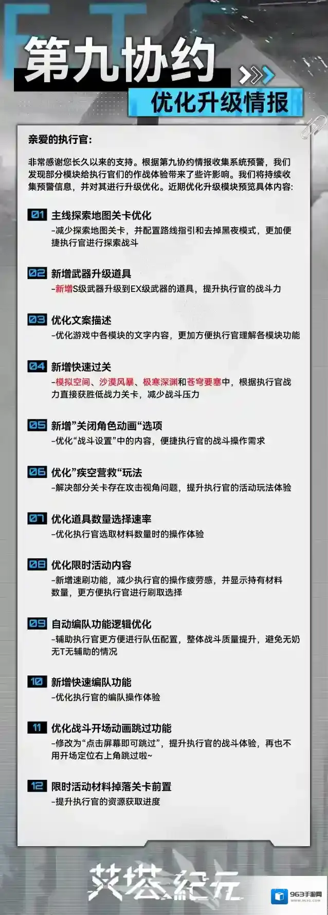 艾塔纪元【艾塔情报站】优化内容计划