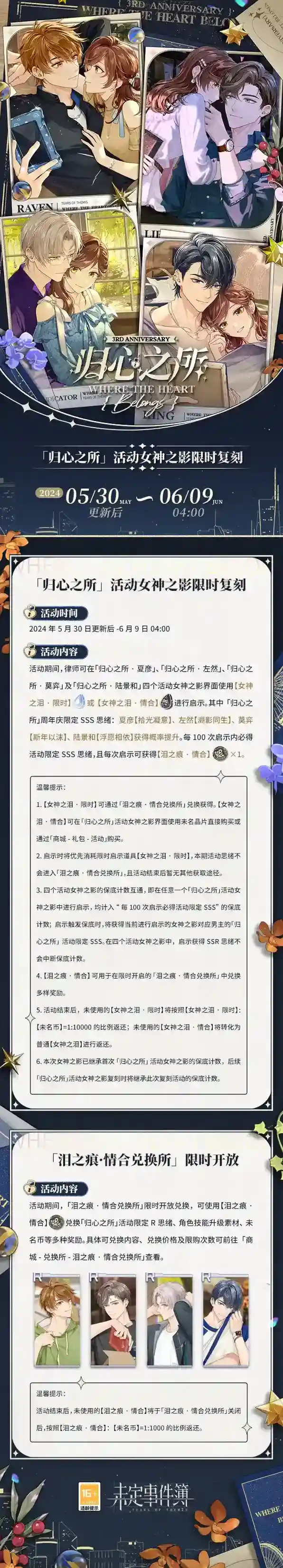 未定事件簿情合