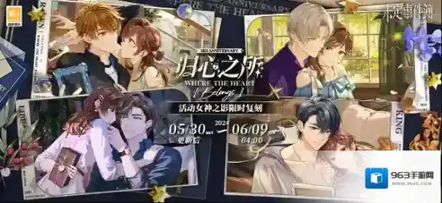 未定事件簿  「归心之所」活动女神之影限时复刻开启