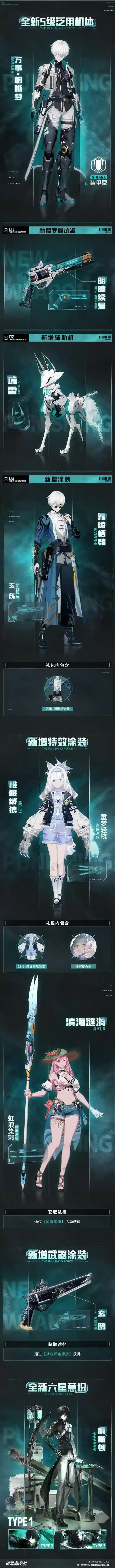 战双帕弥什冰刺