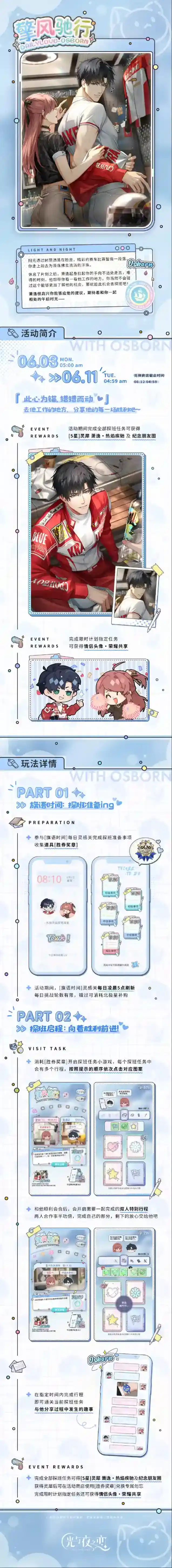 光与夜之恋活动预告