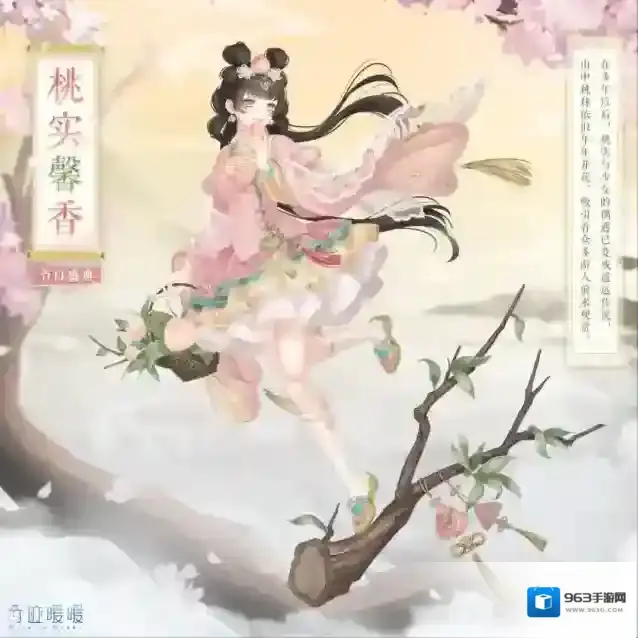 奇迹暖暖【新套装】锦簇桃林 良辰佳宴